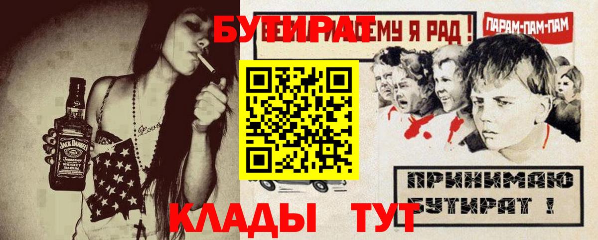 Бутират буратино Гусев