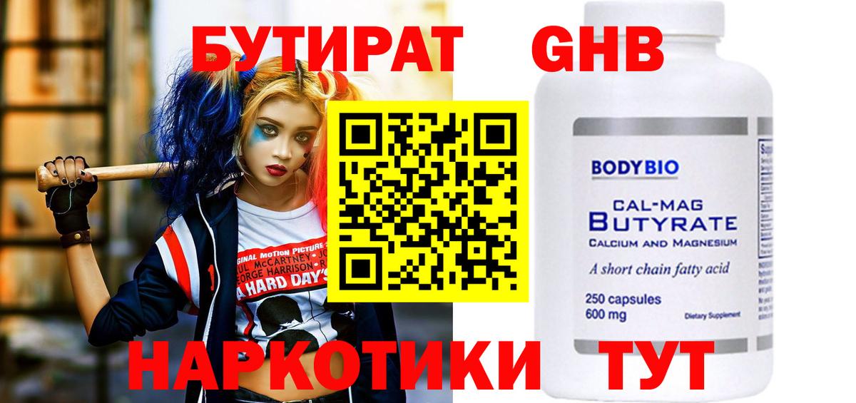 Гусев  БУТИРАТ BDO  Бутират  Вход с VPN 