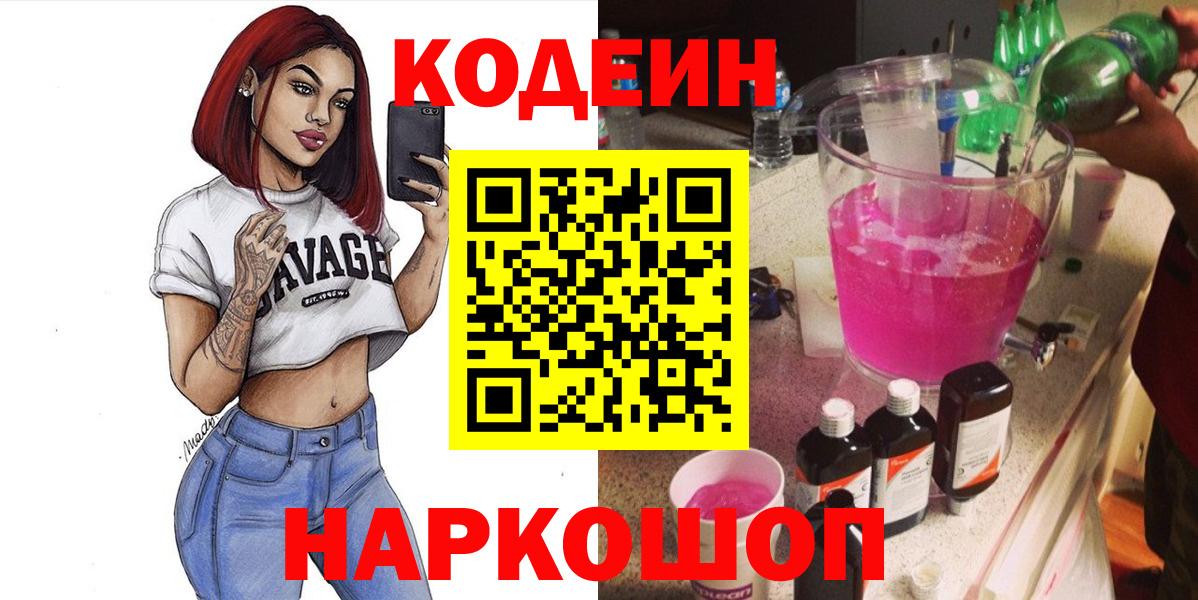 Codein Purple Drank Гусев