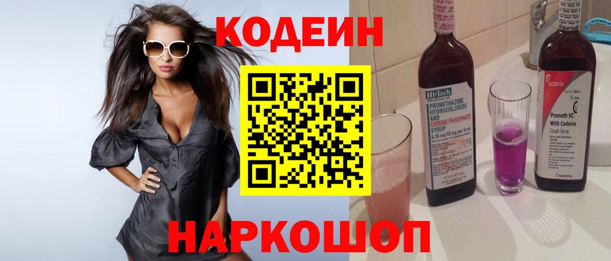 хочу   Кодеиновый сироп Lean Purple Drank  Вход с VPN  Гусев  Codein Purple Drank 