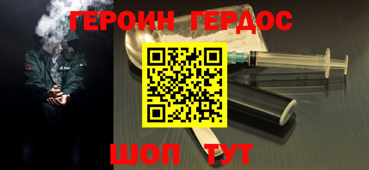 ГЕРОИН Афган Гусев