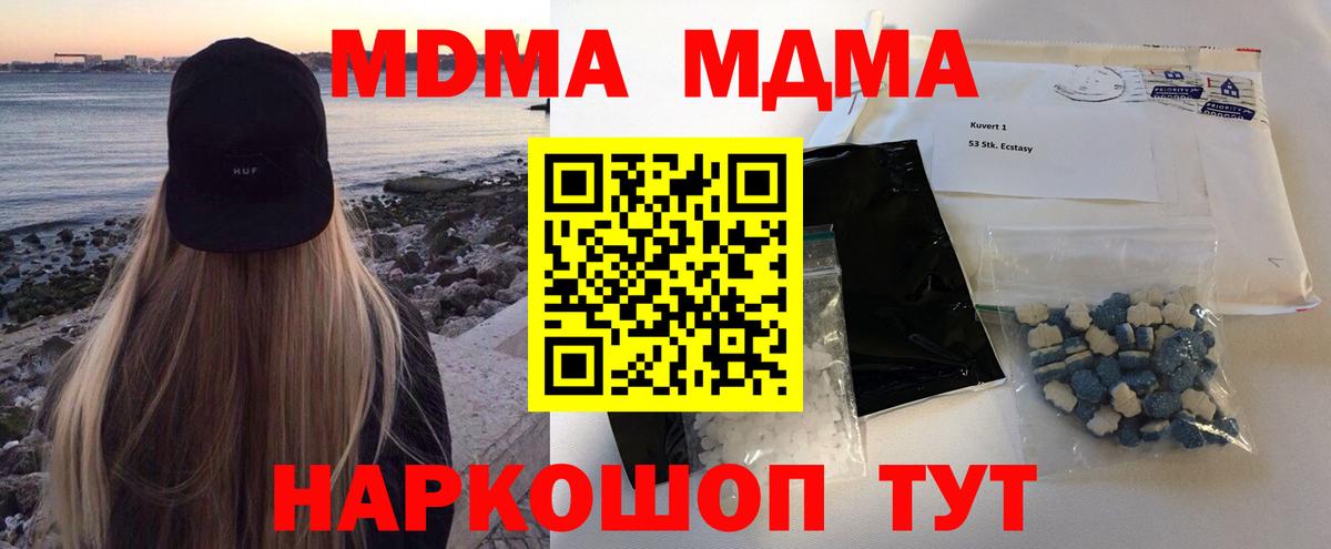 MDMA молли Гусев