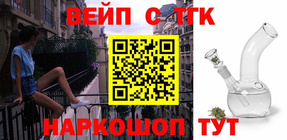 ТГК вейп с тгк Гусев